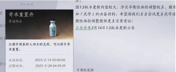 燕云十六聲奇術如何重置?重置方法
