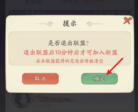 退出確認界面