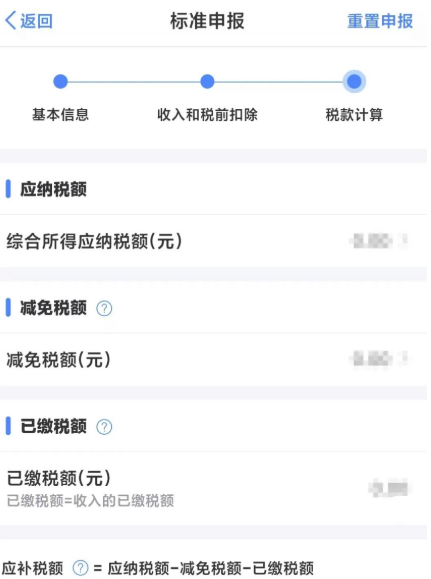 個人所得稅怎么退稅?詳細操作步驟