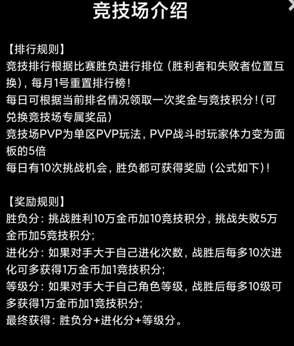 PVP競技系統界面