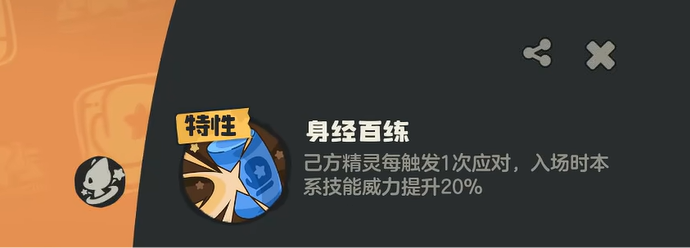 海豹船長技能圖