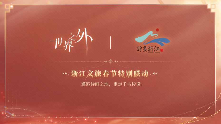 《世界之外》周年慶前瞻(內含福利領取方式)