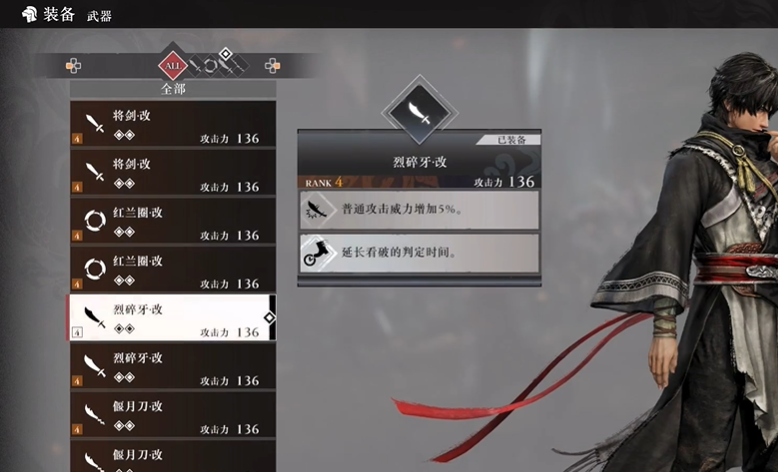 真三國無雙起源戰斗中如何換武器?需裝備頁面更換