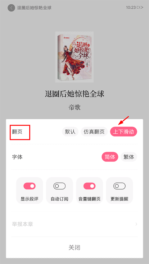 翻頁方式設置界面