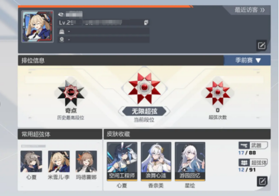 段位挑戰(zhàn)界面