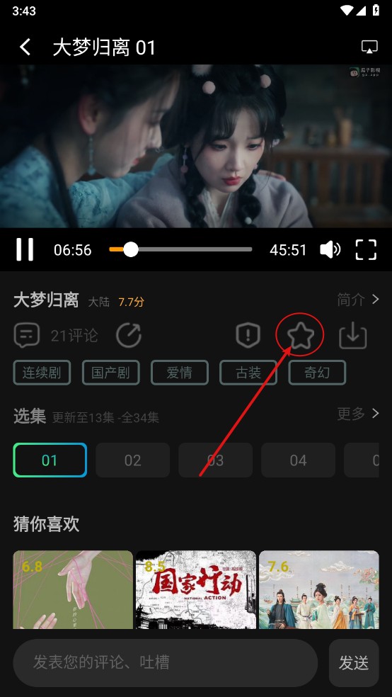 收藏圖標(biāo)位置
