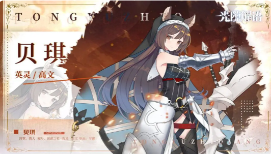 光隙解語貝琪：獸人陣營的守護者