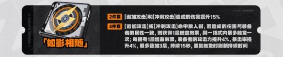 絕區零如影相隨驅動盤如何,屬性效果詳解