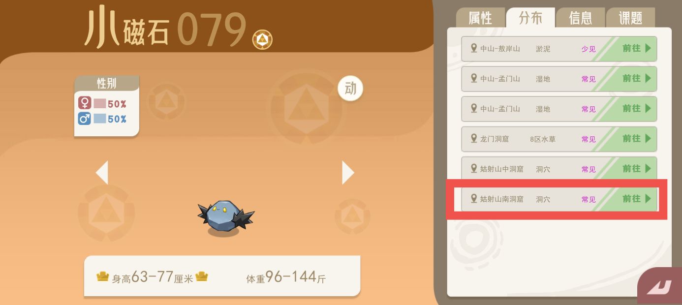 當扈洞穴刷新點