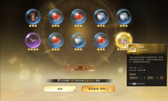 女媧石兌換