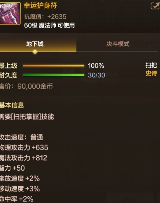 幸運(yùn)護(hù)身符裝備界面