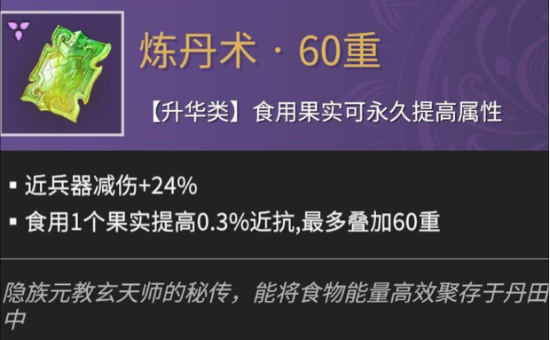 煉丹術魂玉屬性