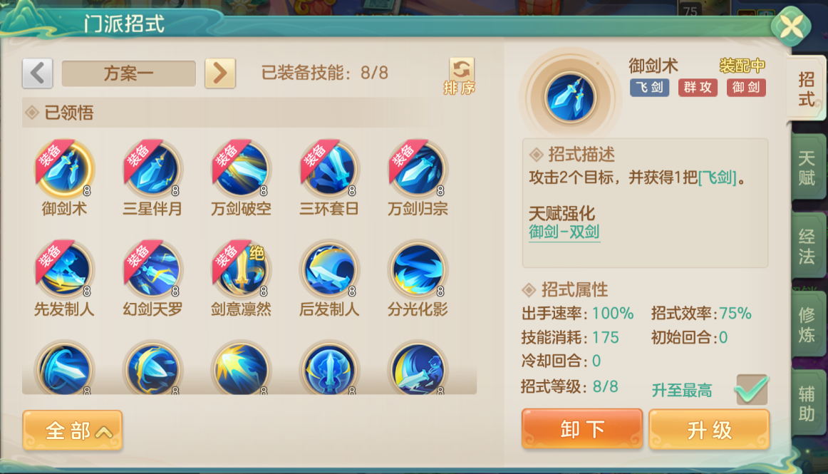 招式搭配示意圖