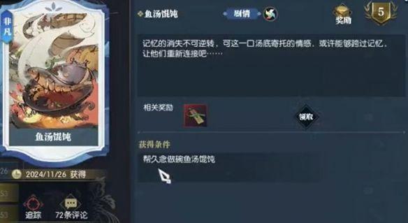 逆水寒手游三餐垂垂老任務(wù)完成攻略