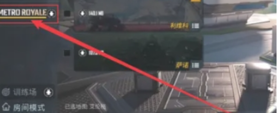 如何在PUBG地鐵逃生中設置接收好友邀請?