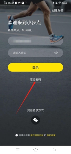 小步點(diǎn)忘記密碼操作界面
