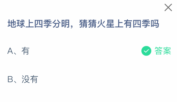 支付寶螞蟻莊園2025年8月5日題目解析 | 火星的四季奧秘-景澄手游網