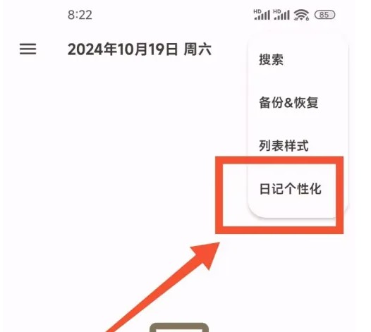 首頁添加日記類型