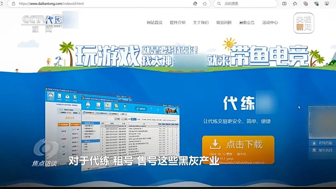 未成年人繞開防沉迷系統(tǒng):租號買號代練成風
