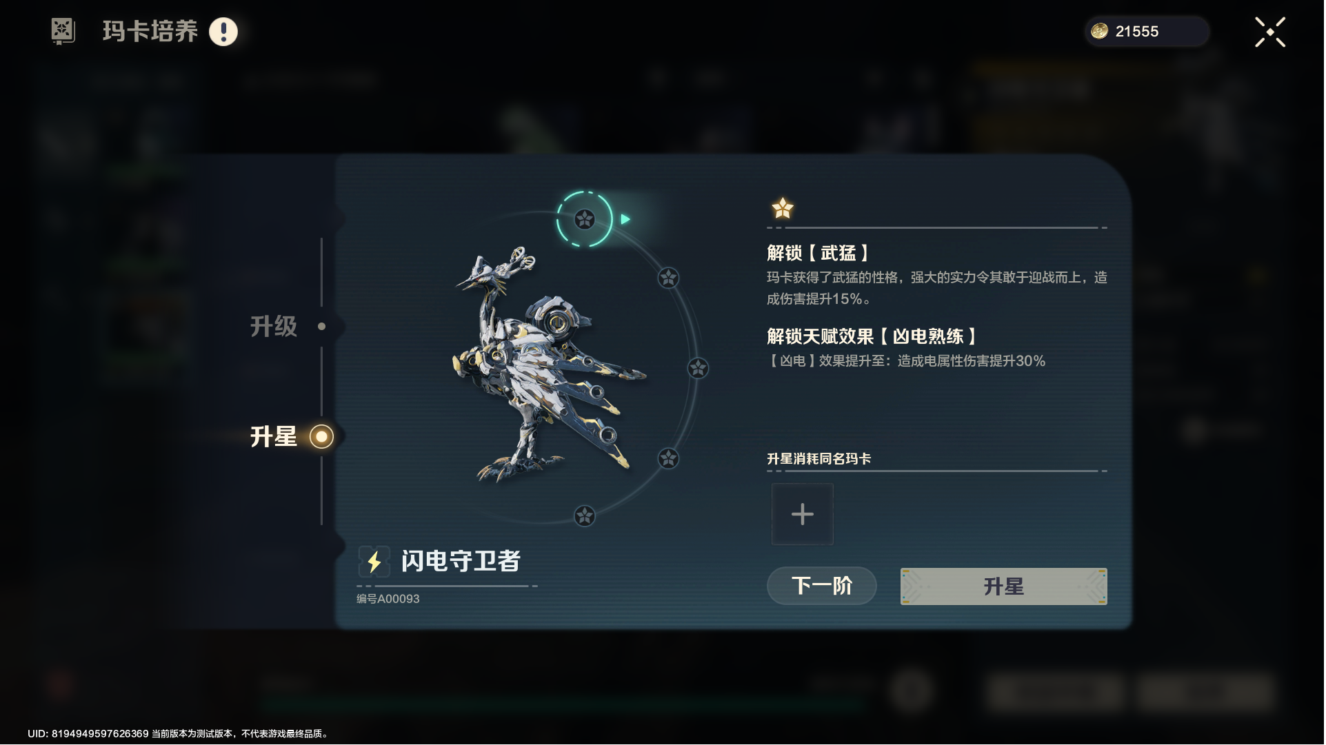 升星消耗示意圖
