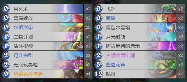 爐石迷你戰(zhàn)爭用什么卡組好?推薦
