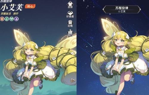 小艾芙角色示意圖