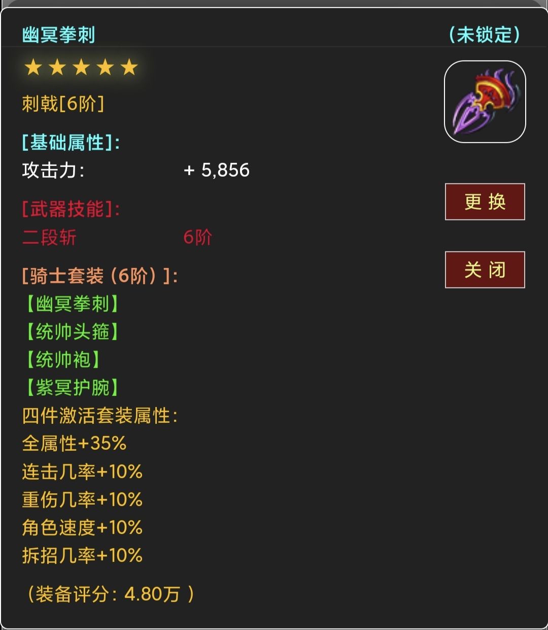 幽冥拳刺武器圖