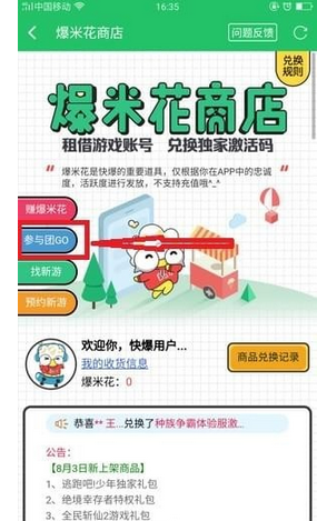 好游快爆如何拼團(tuán)?詳細(xì)步驟教你參與