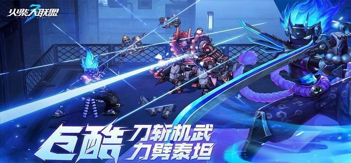 火柴人聯(lián)盟3機(jī)武塔玩法攻略與獎(jiǎng)勵(lì)介紹