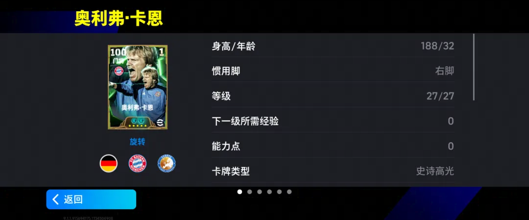 雙增能拜仁“獅王”卡恩登場,歐洲俱樂部每周精選上線!