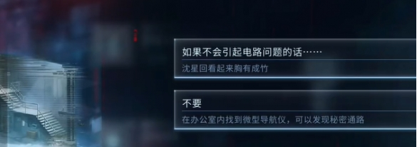 《戀與深空》沈星回「行于星群」結局攻略:解鎖理想主義光輝!