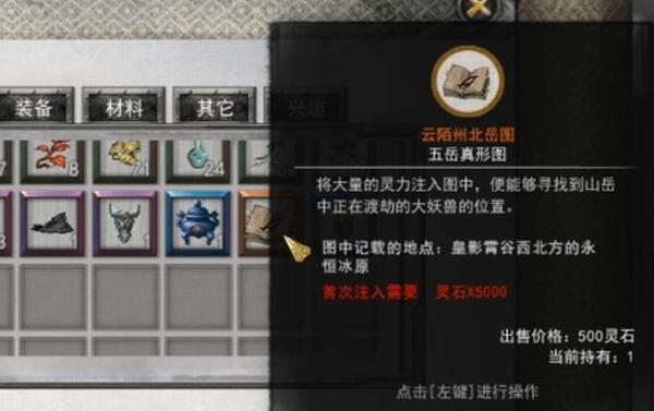 五岳真形圖使用示意圖