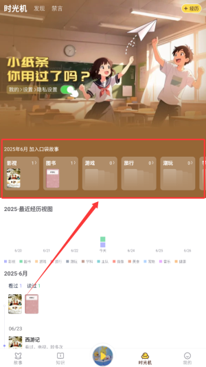 口袋故事時光機使用指南：3步找回你的故事記憶-景澄手游網