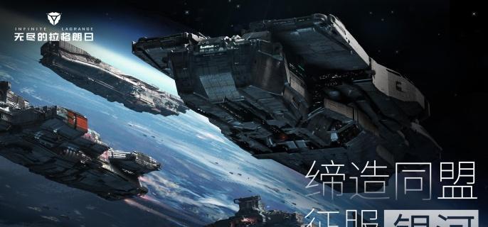 無盡的拉格朗日海氏有哪些優缺點？一覽-景澄手游網