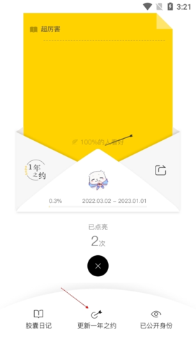 HOPE時間膠囊修改時間指南：4步完成時間調整