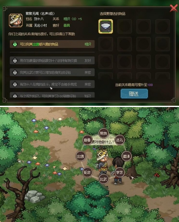 劉十八位置與對話界面