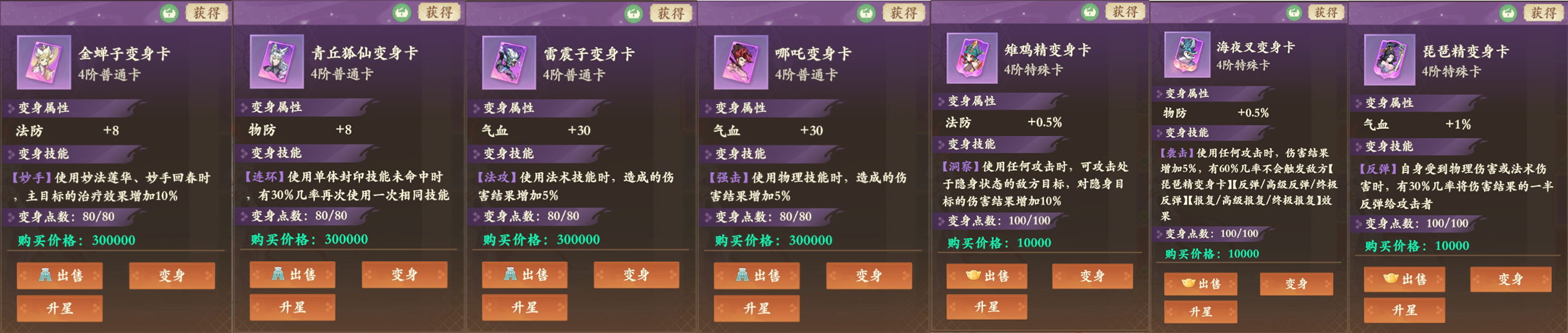 4階變身卡