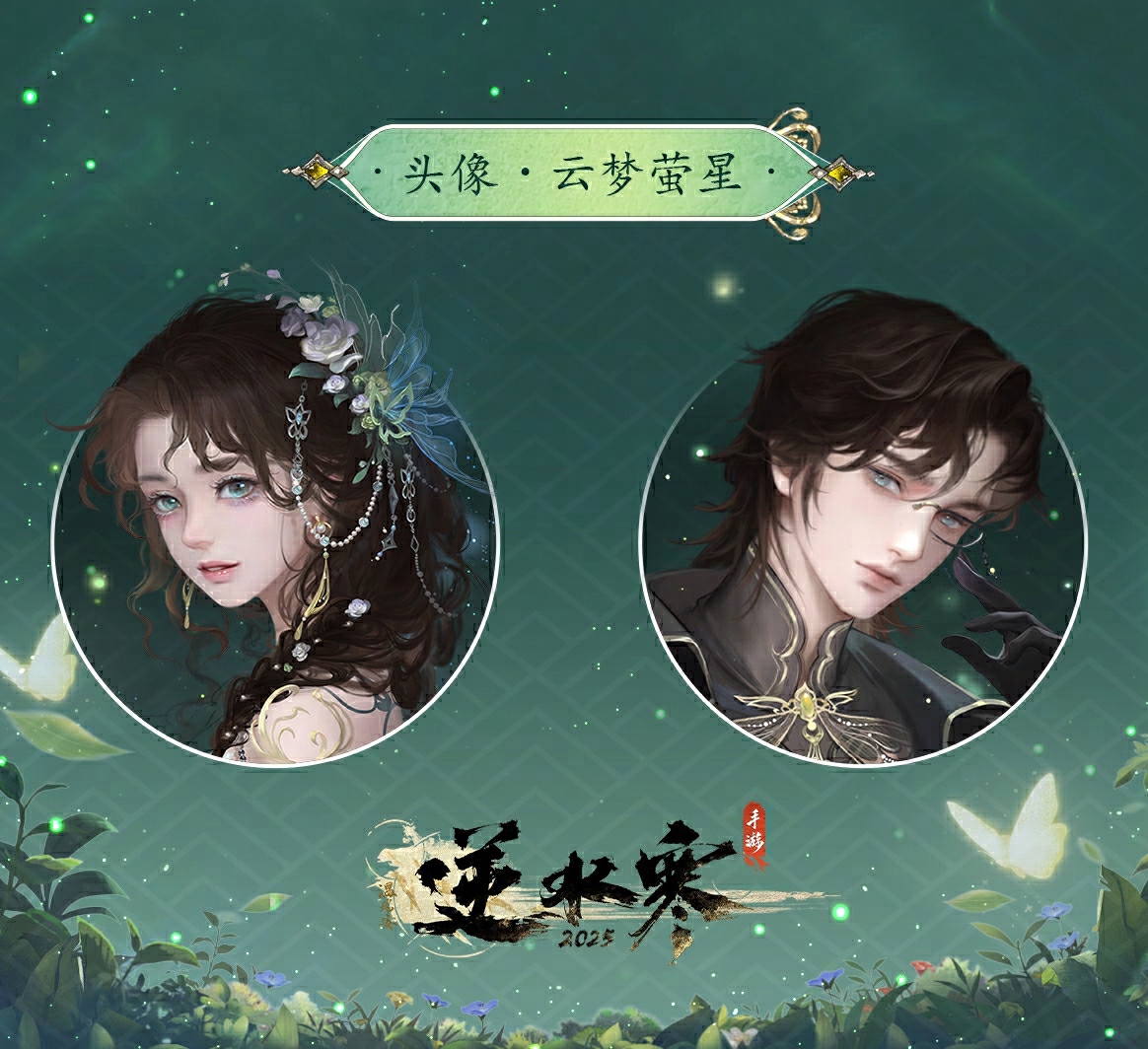 云夢螢星外觀