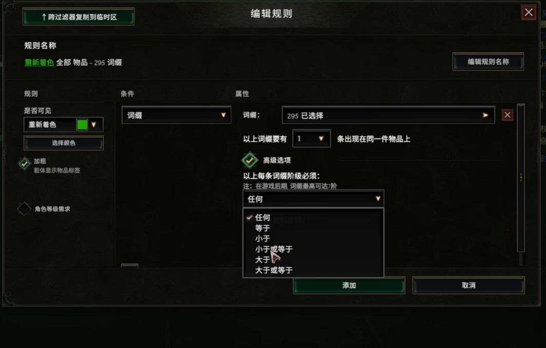 規則編輯示意圖