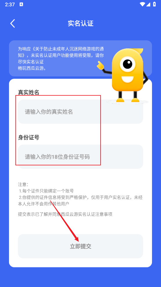 西瓜云游實名認證指南｜四步完成，暢享云游戲-景澄手游網
