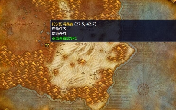 任務(wù)NPC位置