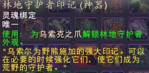 《魔獸世界》熊德隱藏神器外觀獲取指南-景澄手游網(wǎng)