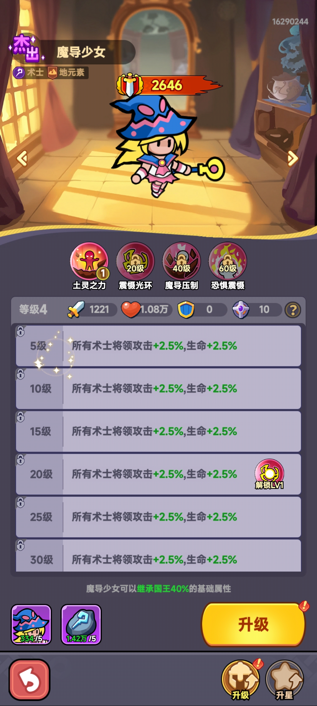 狙擊之王技能示意圖