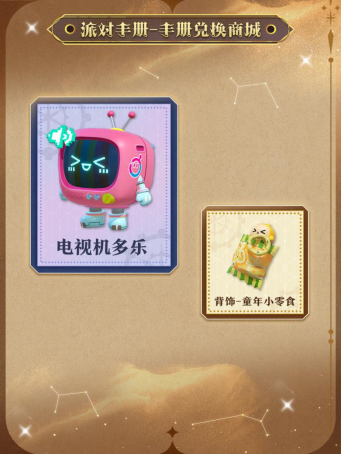 《蛋仔派對》“時之回響季”派對季重磅開啟!盲盒外觀、活動攻略、主題關卡正式揭曉