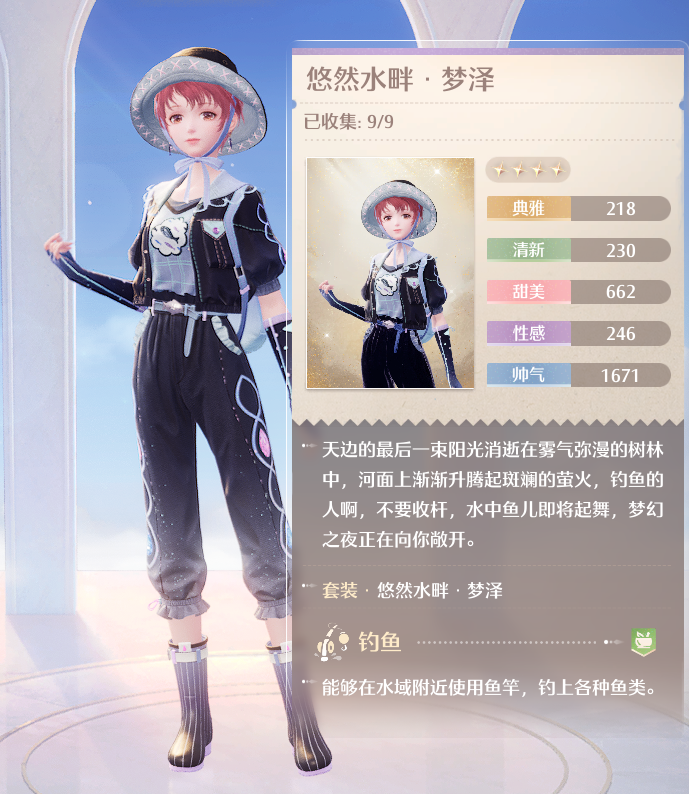 悠然水畔夢澤時裝屬性
