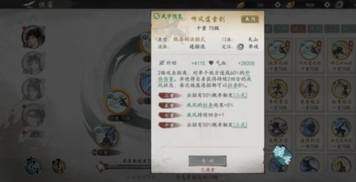 北冥劍法技能示意圖