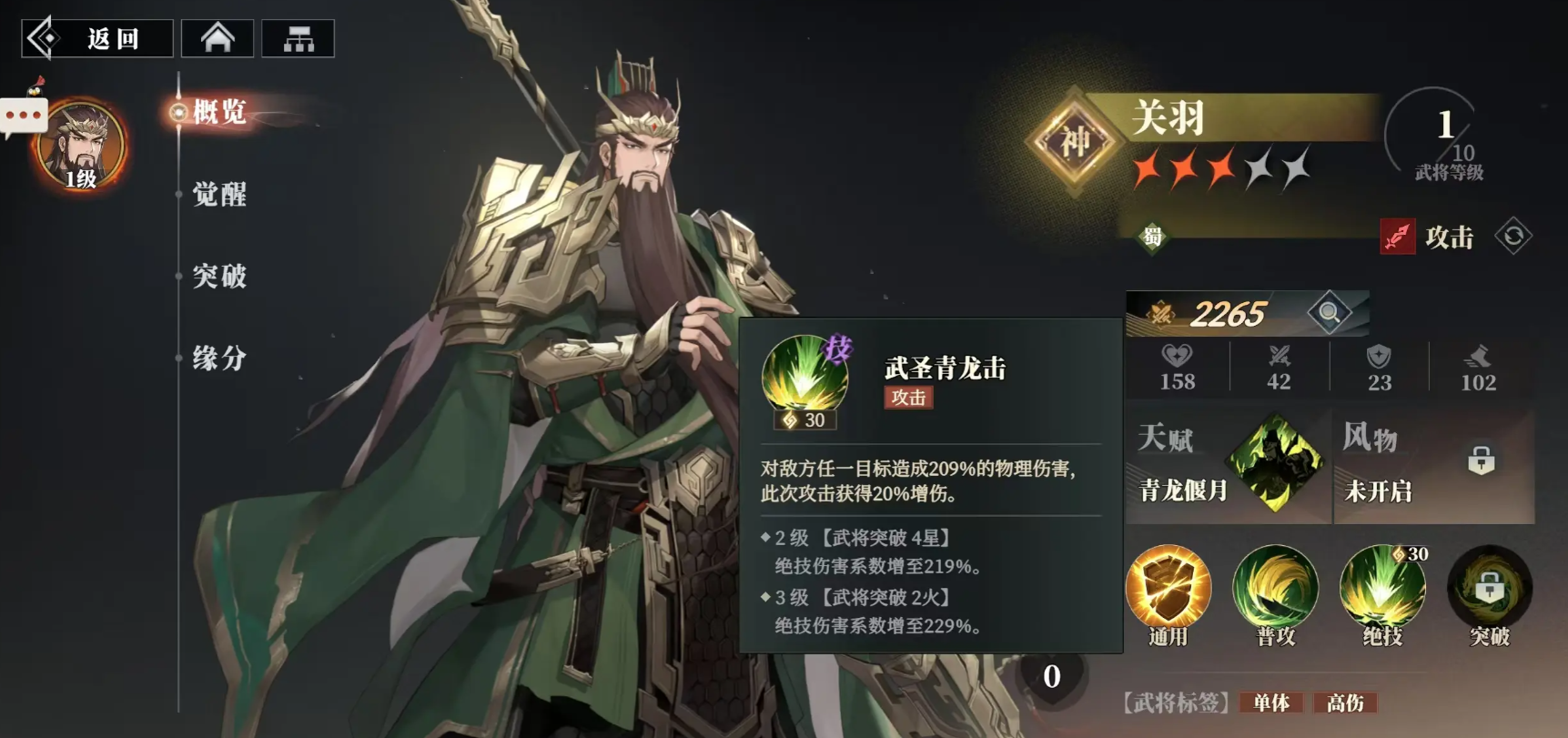 《三國志幻想大陸2》梟之歌神將強度全解析-景澄手游網(wǎng)