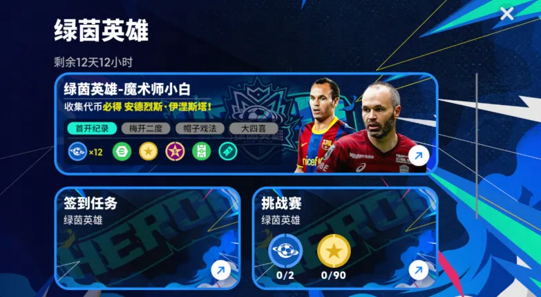 圖拉姆等高光球員登場,元旦活動福利多!