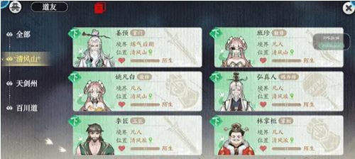 道友界面示意圖