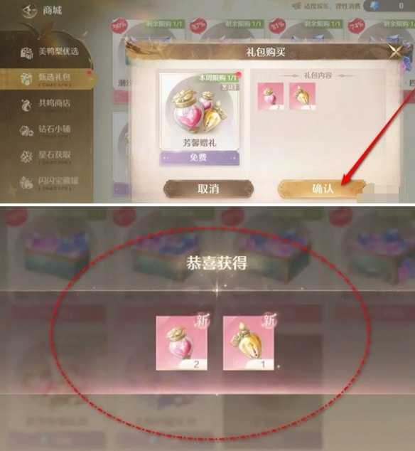 無限暖暖每周免費禮包領取全步驟解析